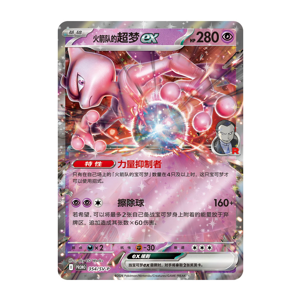 Team Rocket — Maletín Edición Limitada 4